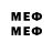 Меф VHQ Katerina Knewer
