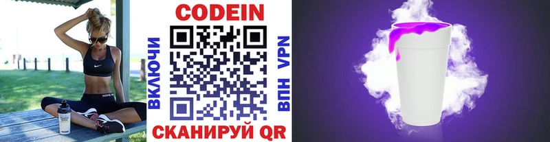 Кодеин напиток Lean (лин)  OMG вход  Суджа 